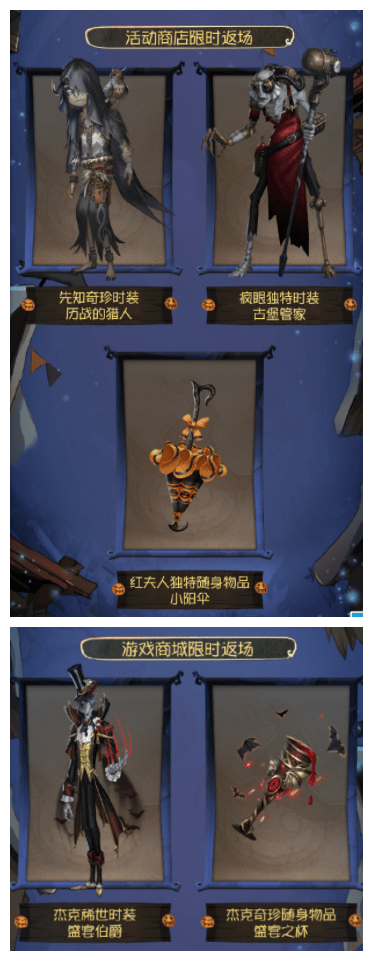《第五人格》万圣节活动2021汇总
