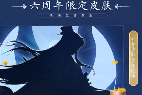 《王者荣耀》六周年限定皮肤英雄介绍