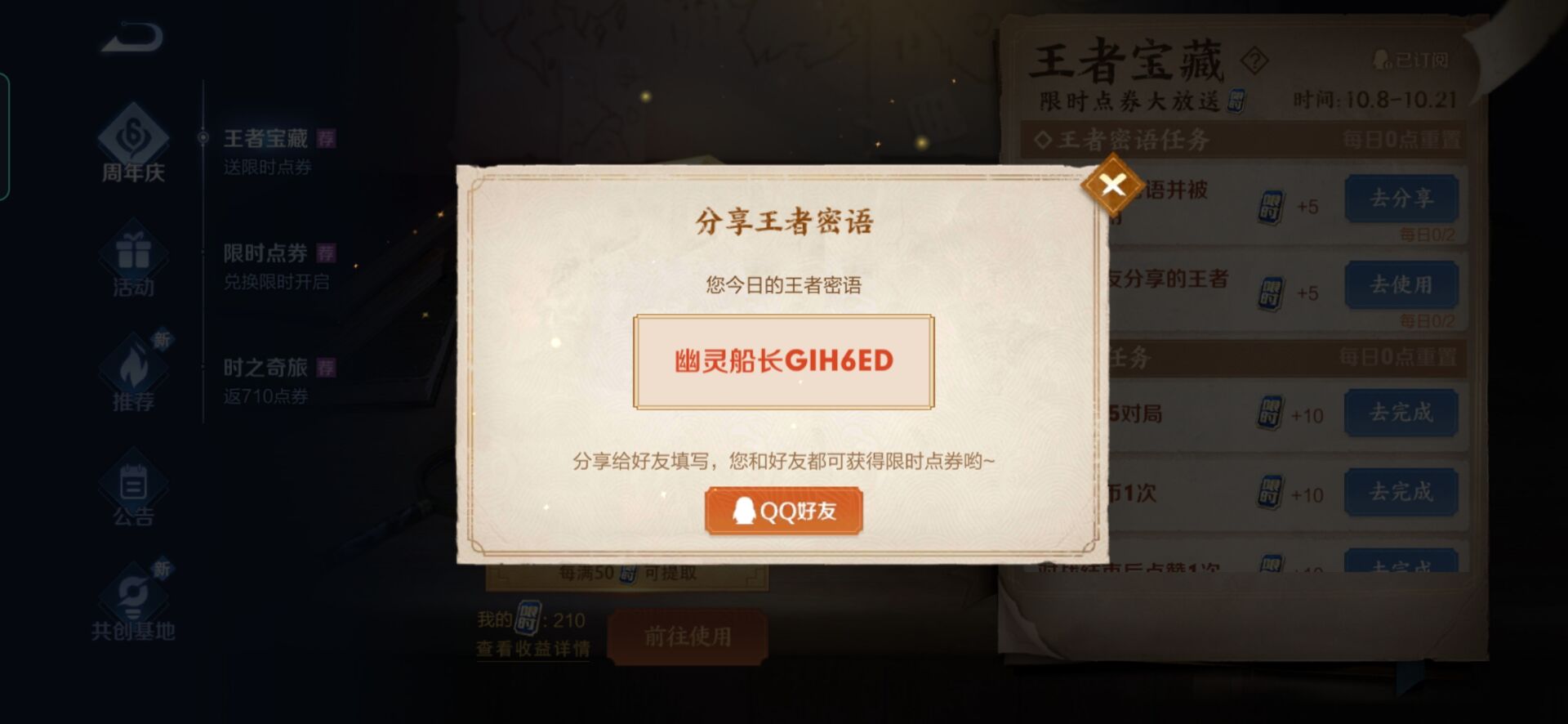 《王者荣耀》最新密语大全