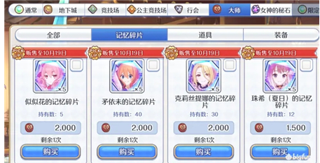 《公主连结》大师币使用攻略