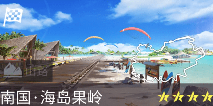 《王牌竞速》海岛果岭地图介绍