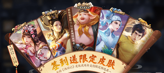 《王者荣耀》签到送限定皮肤选择推荐
