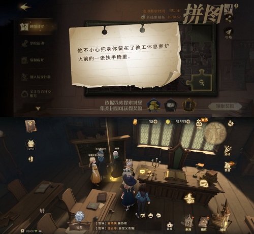 《哈利波特：魔法觉醒》他不小心把身体留在了教工休息室炉火位置介绍