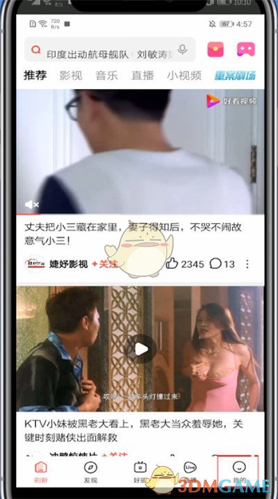 《好看视频》自动小窗播放设置方法