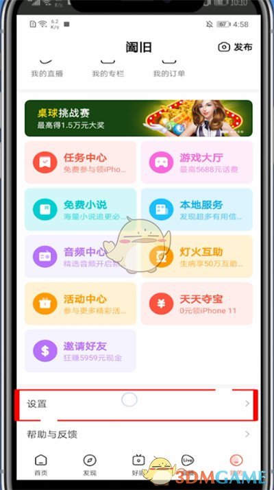 《好看视频》自动小窗播放设置方法