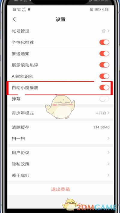 《好看视频》自动小窗播放设置方法