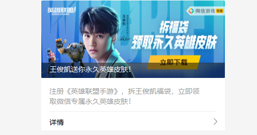 《英雄联盟手游》王俊凯红包送皮肤活动入口分享