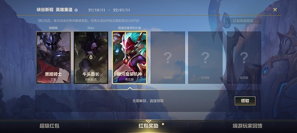 《英雄联盟手游》王俊凯红包送皮肤活动入口分享