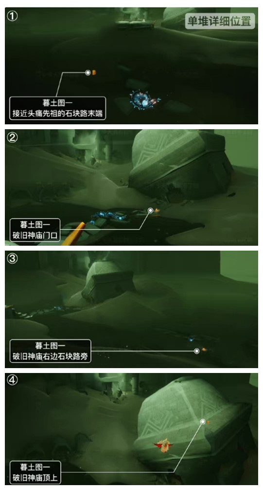 《光遇》风行季墓土季节蜡烛位置汇总
