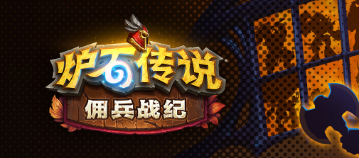 《佣兵战纪》开荒技巧分享