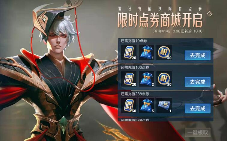 王者荣耀限时点券活动玩法攻略