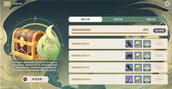 原神逐月符作用具体介绍