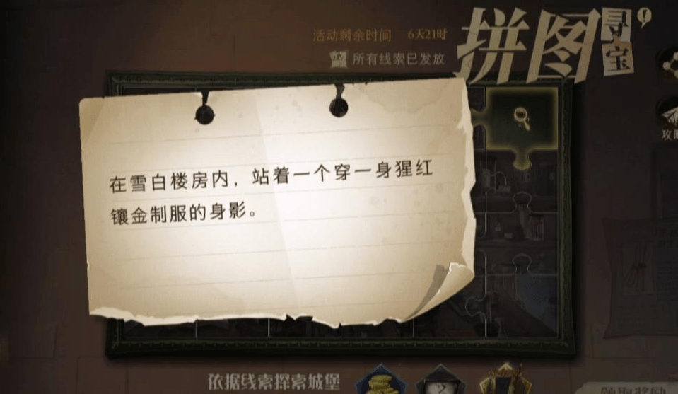 《哈利波特魔法觉醒》10月13日拼图碎片位置汇总