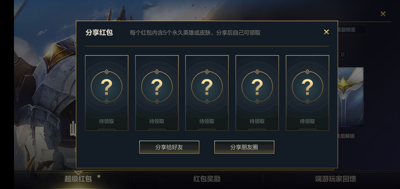 《英雄联盟》手游英雄重逢活动玩法攻略