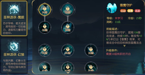 《有杀气童话2》鹰眼技能加点