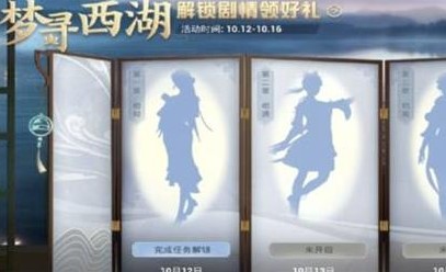 《和平精英》梦寻西湖玩法讲解