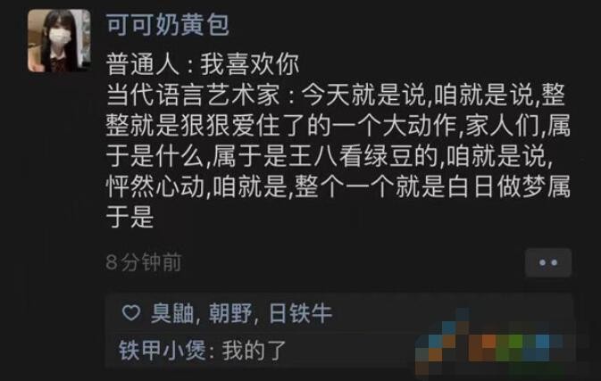 当代语言艺术家是什么梗