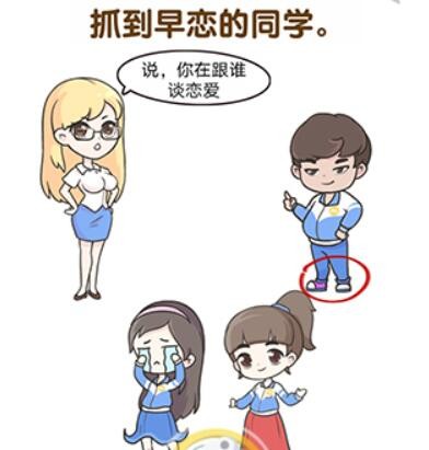 超级班主任第12关攻略