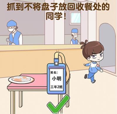 超级班主任第17关攻略