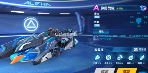 《QQ飞车》霹雳战驱获取攻略