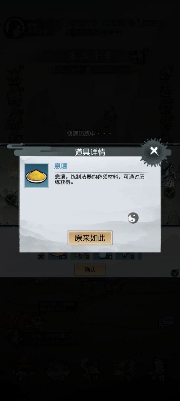 《以仙之名》法器培养攻略