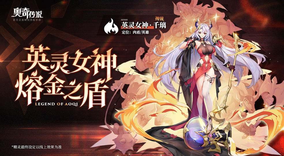 《奥奇传说手游》英灵女神千璃介绍