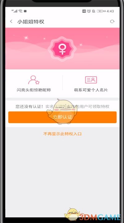 《斗鱼》认证小姐姐方法