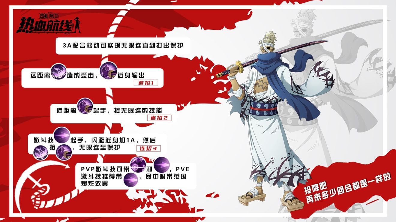 《航海王热血航线》龙马连招技巧一览