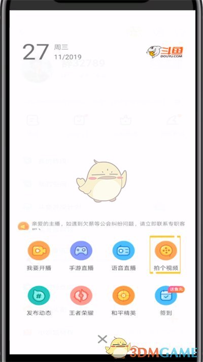 《斗鱼》发布视频方法