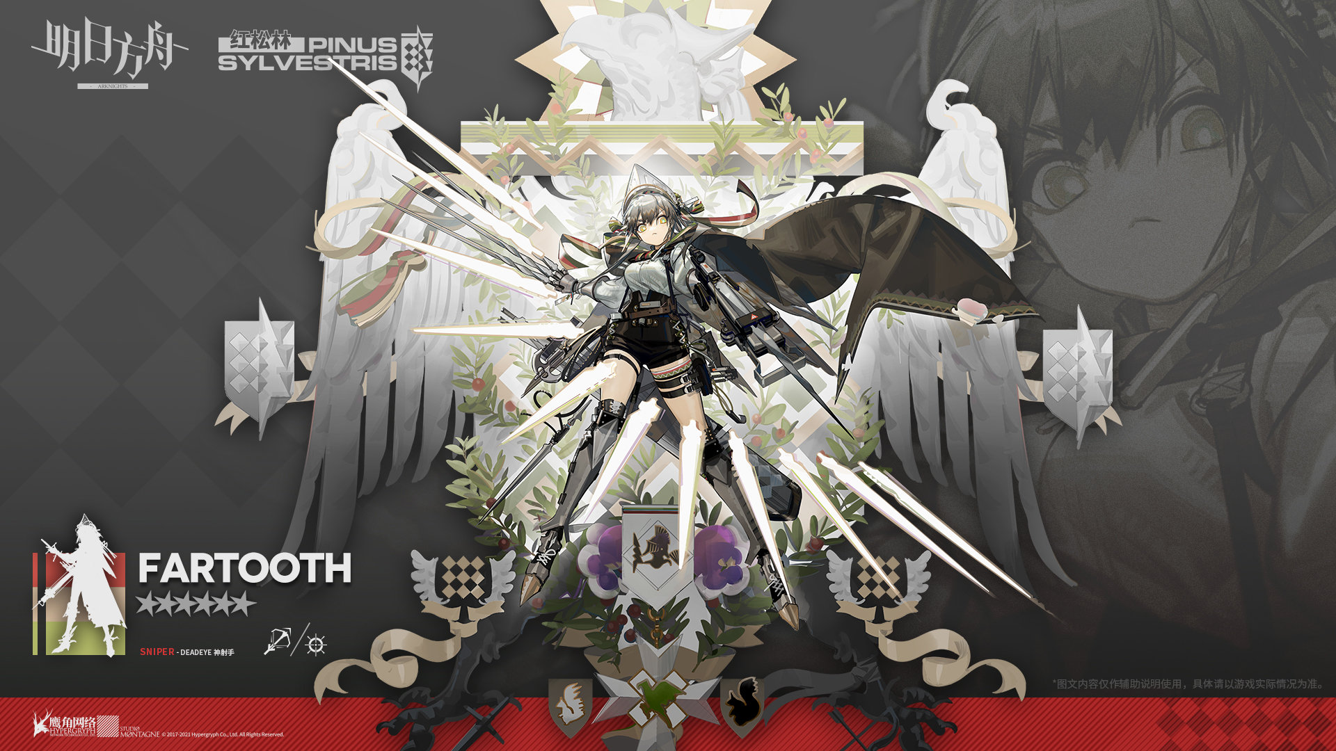 《明日方舟》六星狙击干员远牙介绍