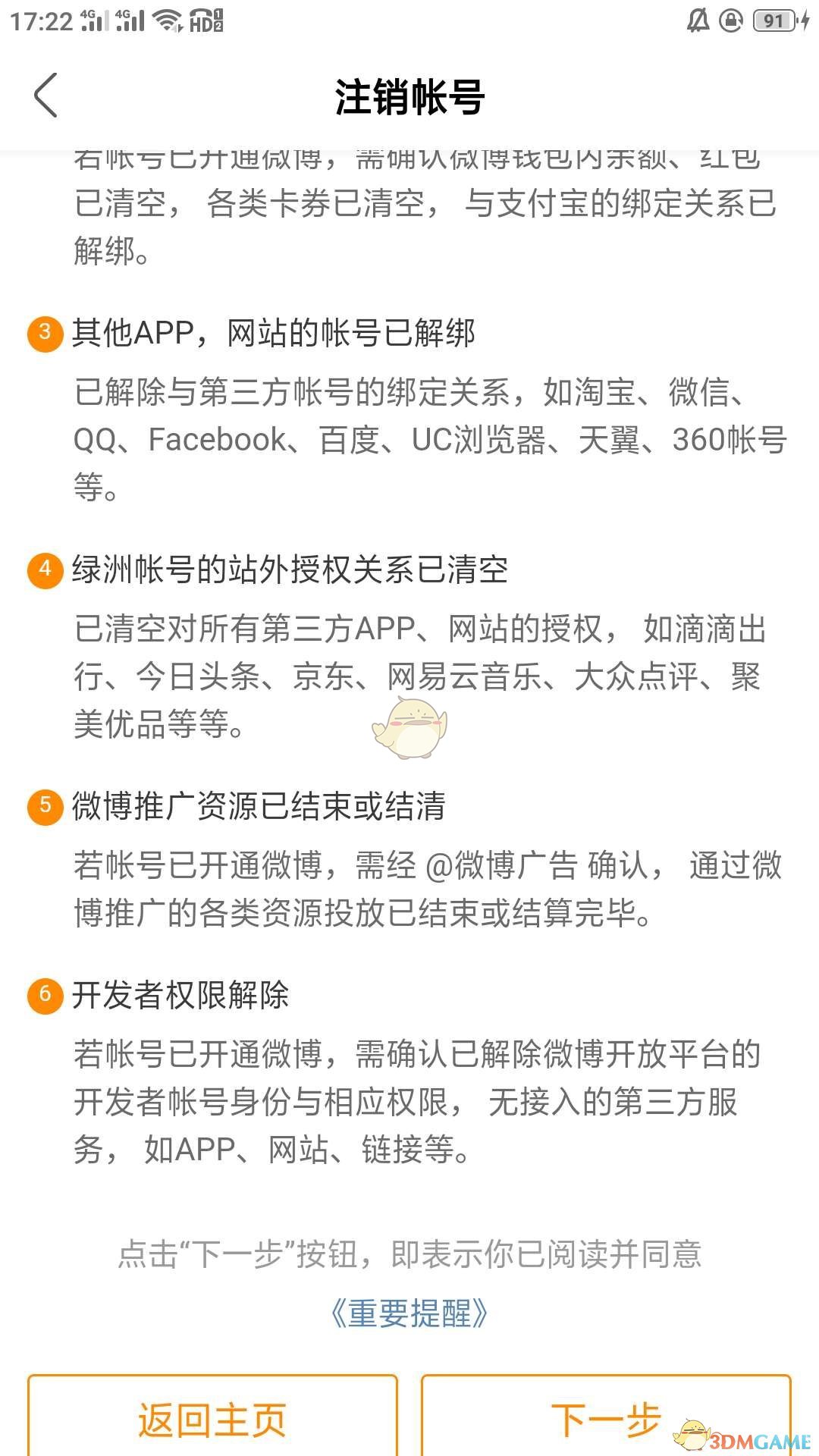 《绿洲》解绑微信方法