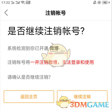 《绿洲》解绑微信方法