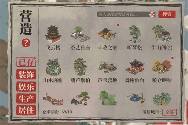 《​江南百景图》丰收之家布局攻略