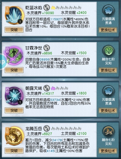 《以仙之名》金系怪物仙术搭配攻略