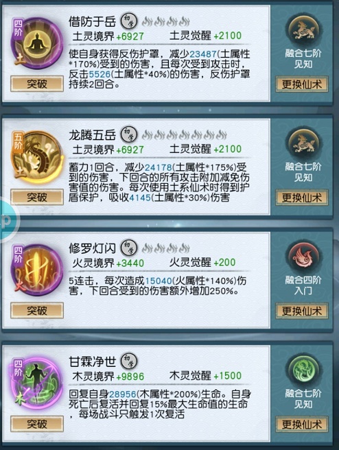 《以仙之名》火系怪物仙术搭配攻略