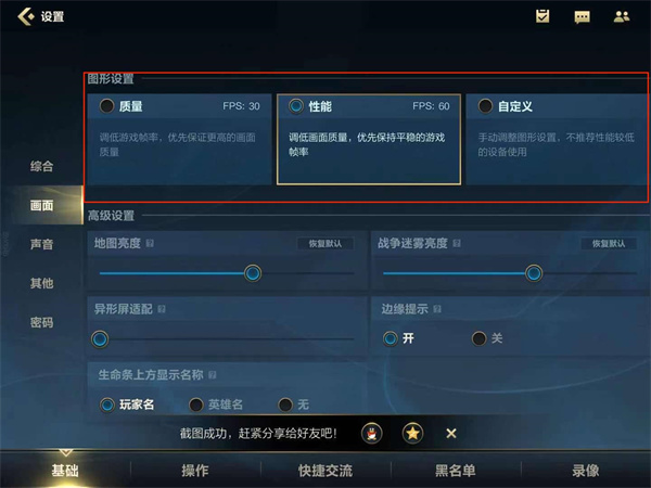 《英雄联盟手游》fps稳定设置方法
