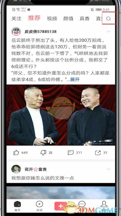 《皮皮虾》添加好友方法