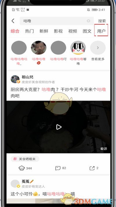 《皮皮虾》添加好友方法