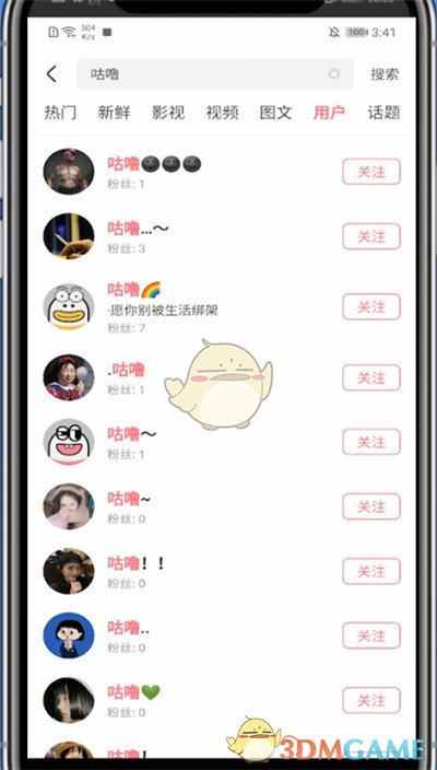 《皮皮虾》添加好友方法