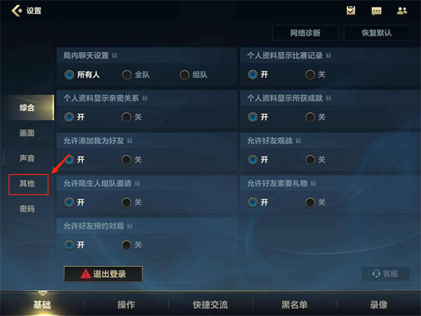 《英雄联盟手游》麦克风打开方法