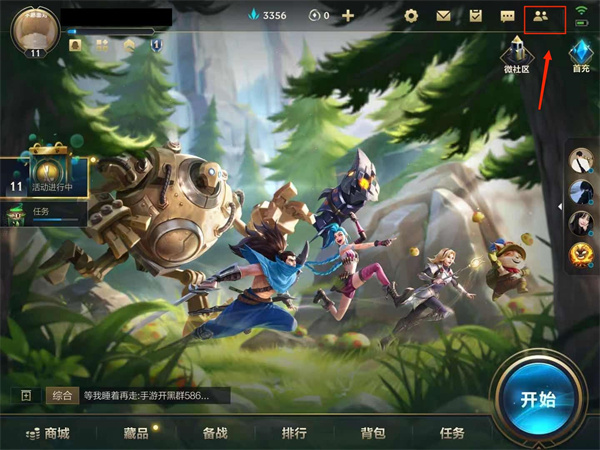 《英雄联盟手游》黑名单设置方法