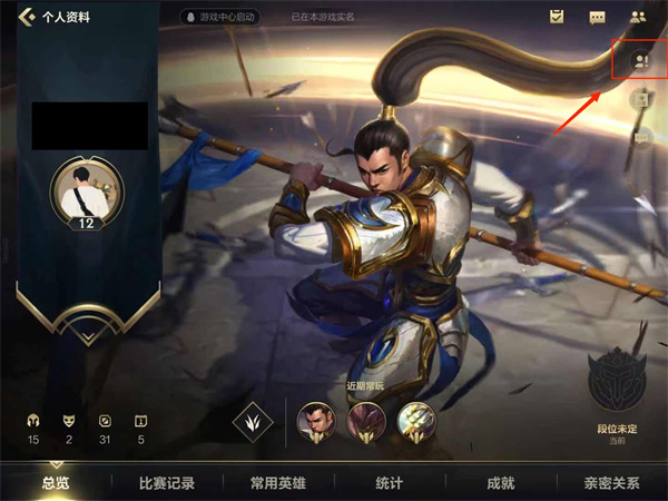 《英雄联盟手游》黑名单设置方法