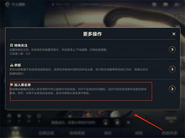 《英雄联盟手游》黑名单设置方法