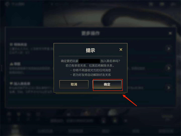 《英雄联盟手游》黑名单设置方法