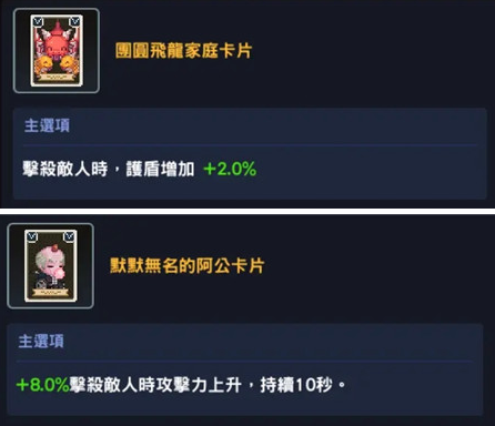 《坎公骑冠剑》击杀类魔卡对比分析