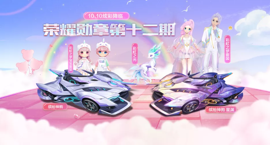 《QQ飞车手游》荣耀勋章第十二期内容一览