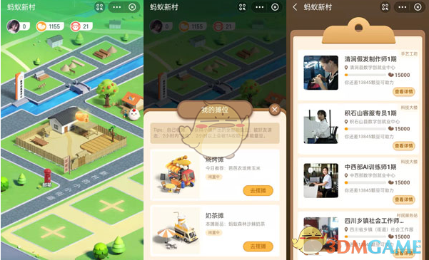 《支付宝》蚂蚁新村功能作用介绍