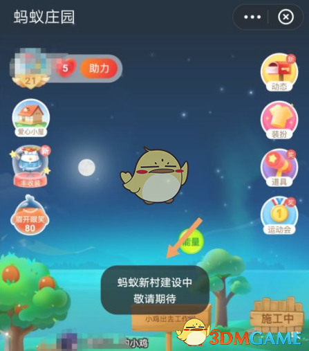 《支付宝》蚂蚁新村功能作用介绍