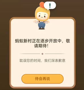 《支付宝》蚂蚁新村功能作用介绍