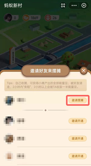 《支付宝》蚂蚁新村摆摊方法
